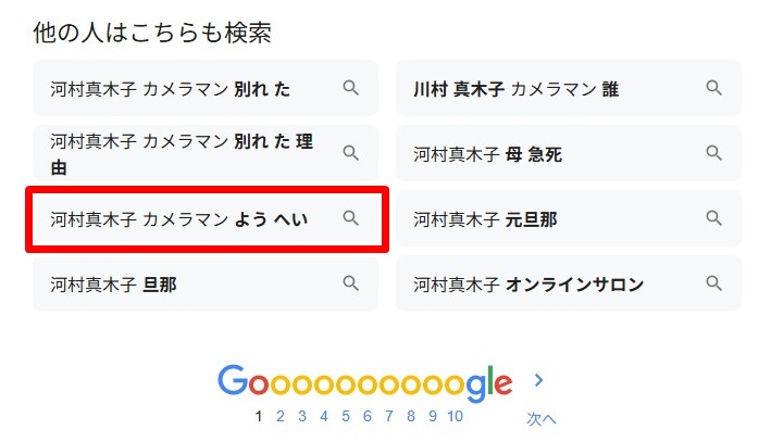 河村真木子/カメラマン「ようへい」