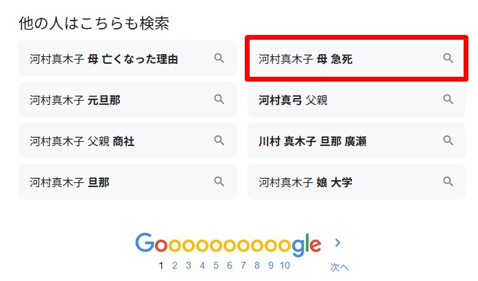 河村真木子/母親・急死