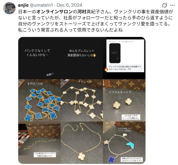 河村真木子オンラインサロン／評判