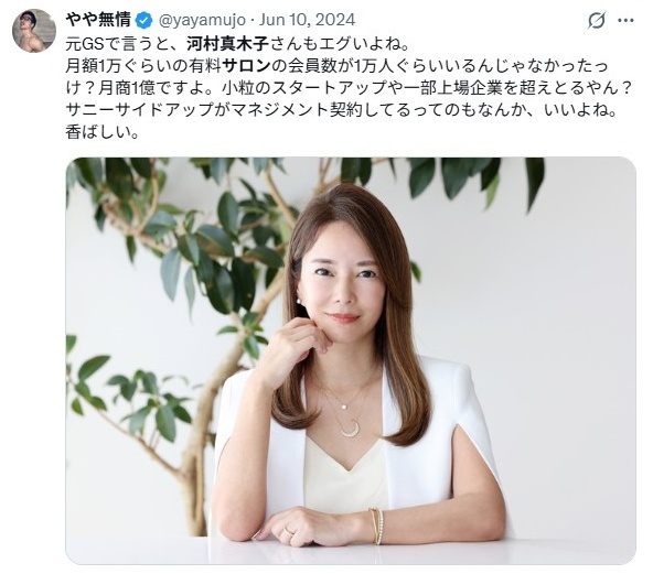 河村真木子オンラインサロン／評判