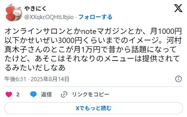 河村真木子オンラインサロン／評判