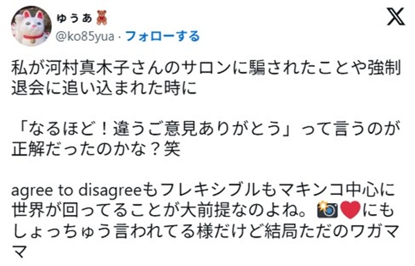 河村真木子オンラインサロン／評判