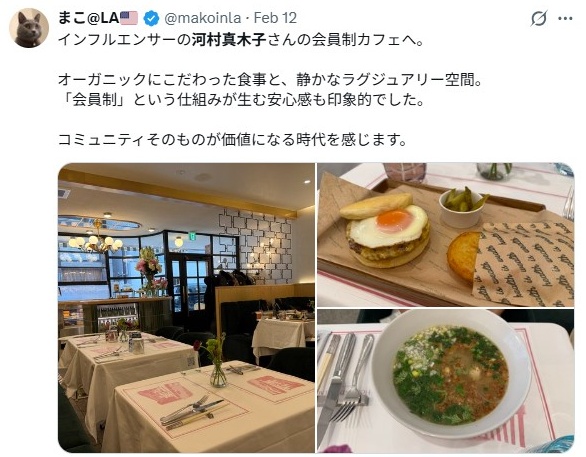 河村真木子オンラインサロン／評判