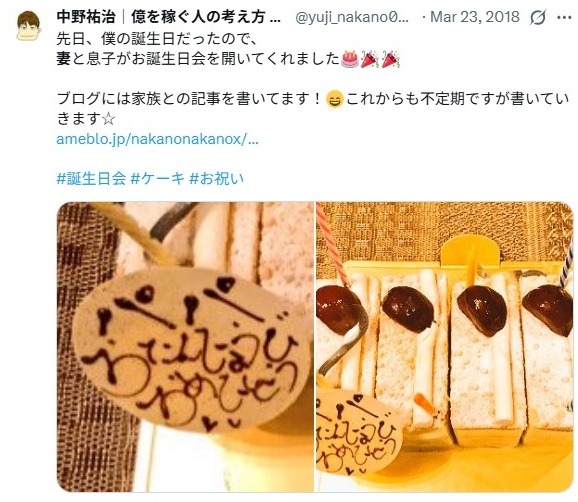 中野祐治/妻や子供のこと