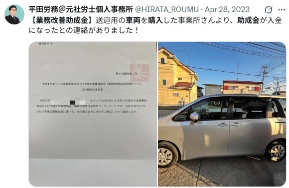 業務改善助成金