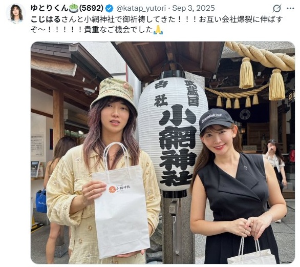 片石貴展/こじはる