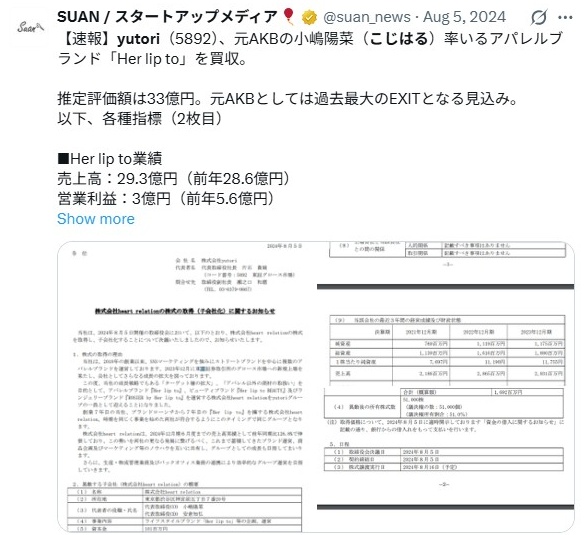 片石貴展がこじはるの会社を買収