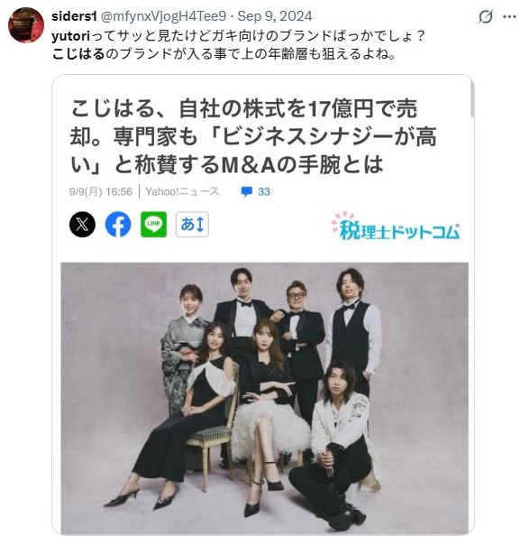 片石貴展がこじはるの会社を買収