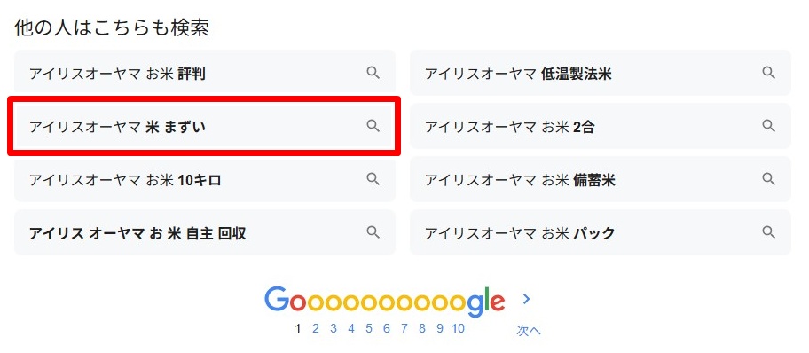 アイリスオーヤマお米／マズい