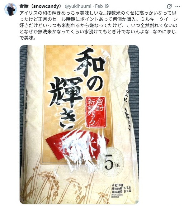 アイリスオーヤマお米／うまいの評判口コミ