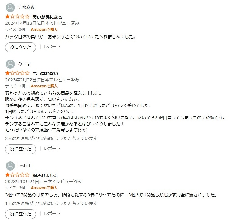 アイリスオーヤマお米／マズいの評判口コミ