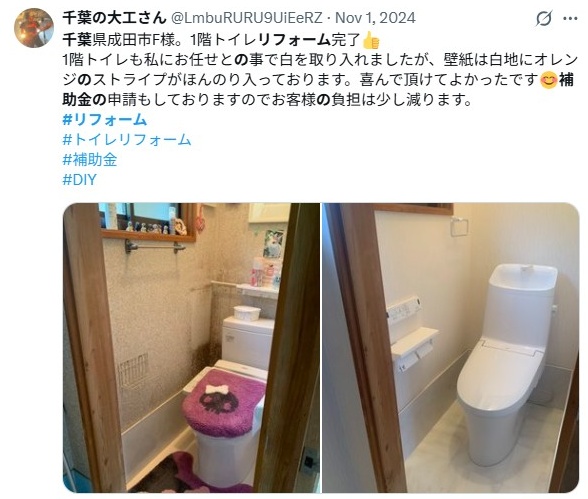 千葉リフォーム補助金／トイレ