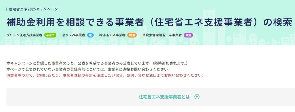 千葉県内の補助金登録事業者リスト