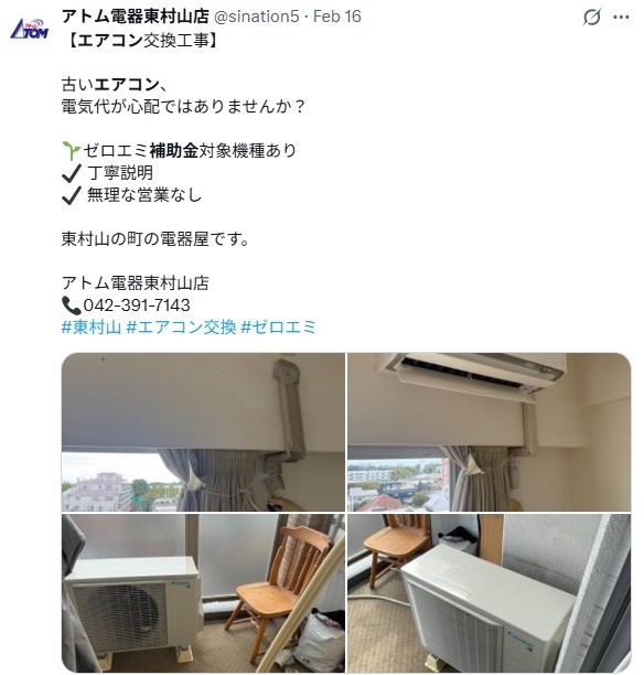 エアコン補助金