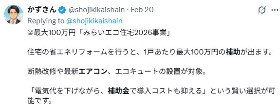 エアコン補助金