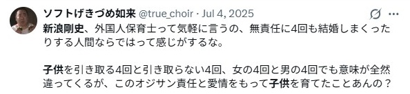 新浪剛史／子供について