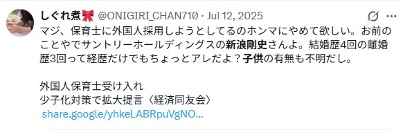 新浪剛史／子供について