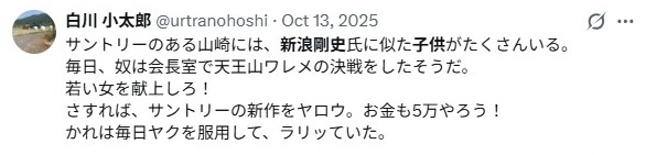 新浪剛史／子供について