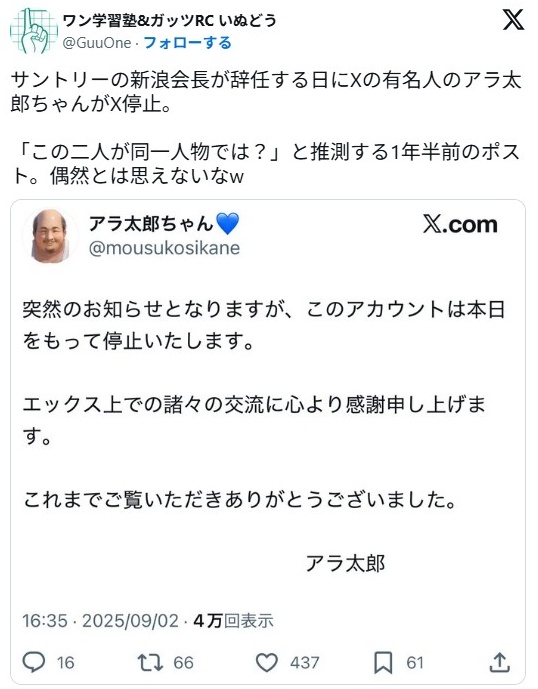 新浪剛史の裏アカ内容
