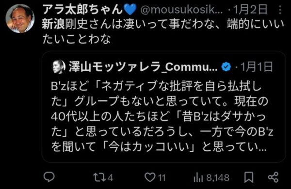 新浪剛史の裏アカ内容