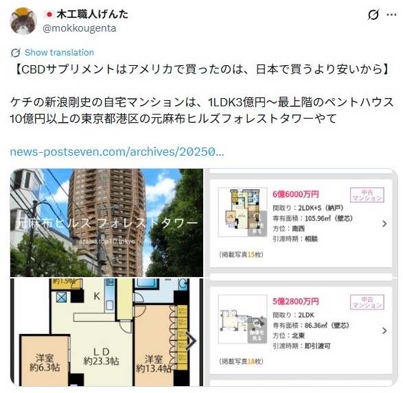 新浪剛史／自宅・元麻布ヒルズ