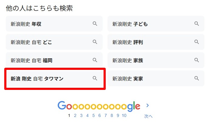 新浪剛史／自宅タワマン