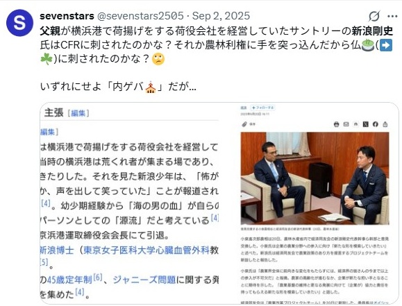 新浪剛史/父親について