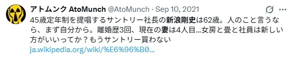新浪剛史の妻について