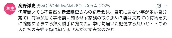新浪剛史の妻について