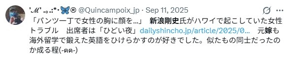 新浪剛史の妻について