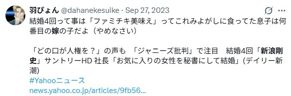 新浪剛史の妻について