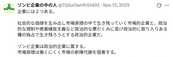 ゾンビ企業について