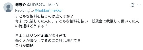 ゾンビ企業について
