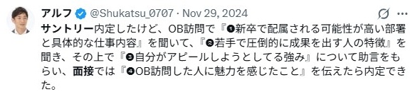 サントリー／最終面接に落ちない要因