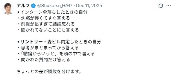 サントリー／最終面接に落ちない要因