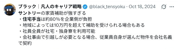 サントリー／住宅手当について