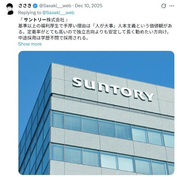 サントリー／内定について