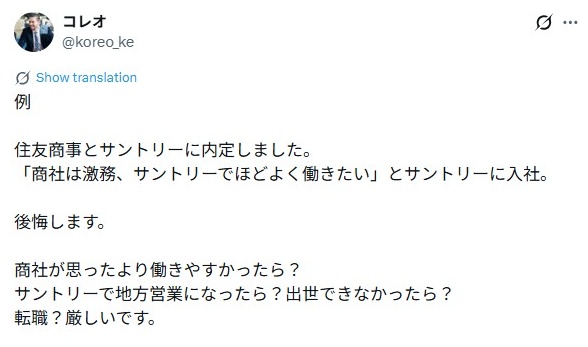 サントリー/転職後悔の口コミ