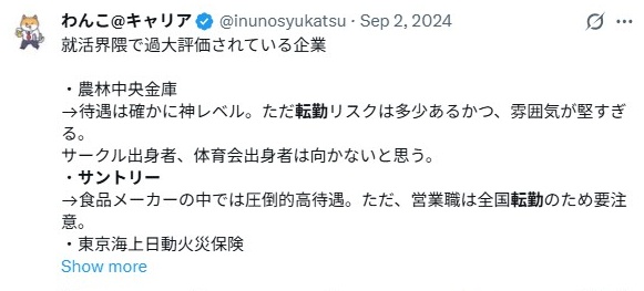 サントリー/転勤について