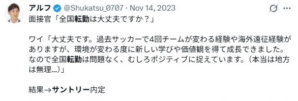 サントリー/転勤について