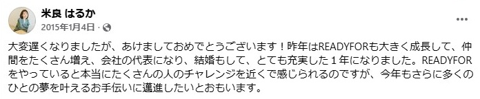 米良はるか／結婚報告
