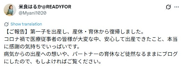 米良はるか／出産報告