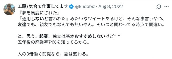 友達と起業／おすすめしない