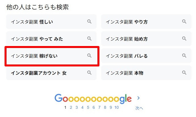 インスタ副業稼げない