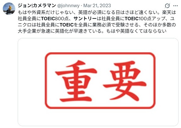 サントリー／TOEICの重要性