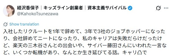 経沢香保子／三木谷について
