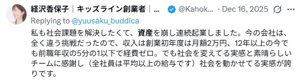 経沢香保子／資産について