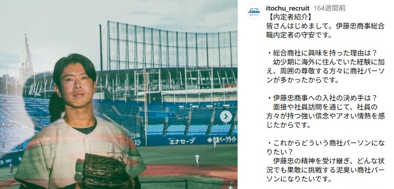 伊藤忠商事/内定者のスペック