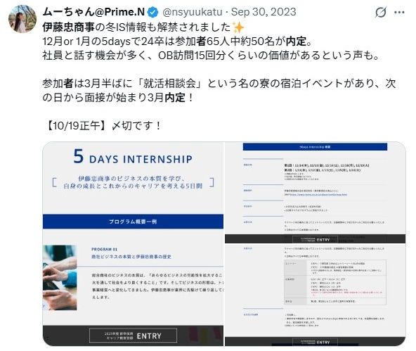 伊藤忠商事/内定者のスペック