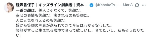 経沢香保子／顔について
